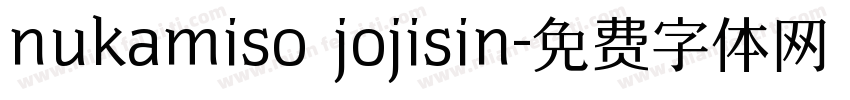 nukamiso jojisin字体转换